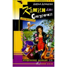 Камин для Снегурочки 